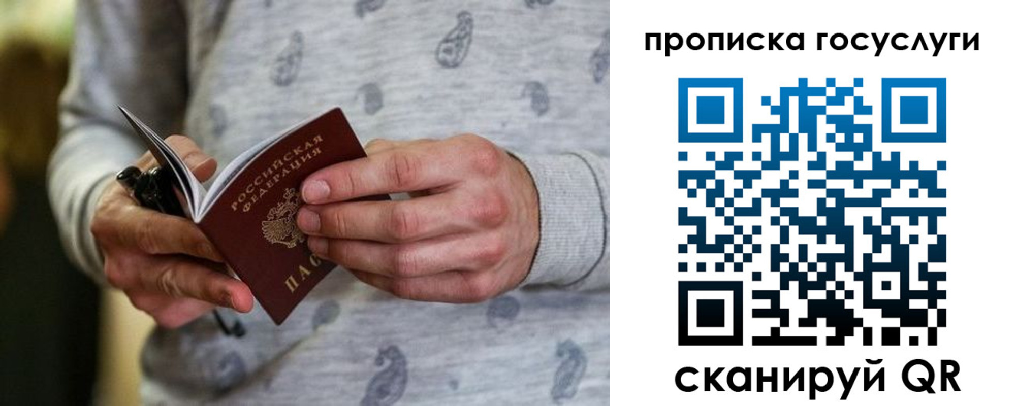 прописка в Осе