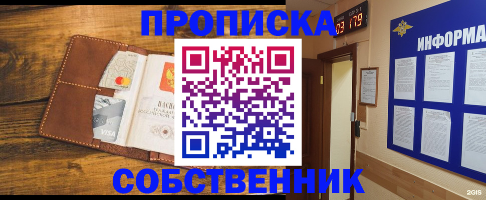временная регистрация законно в Осе