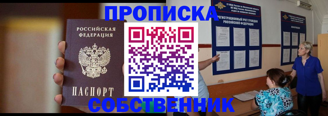 временная регистрация для школы в Осе