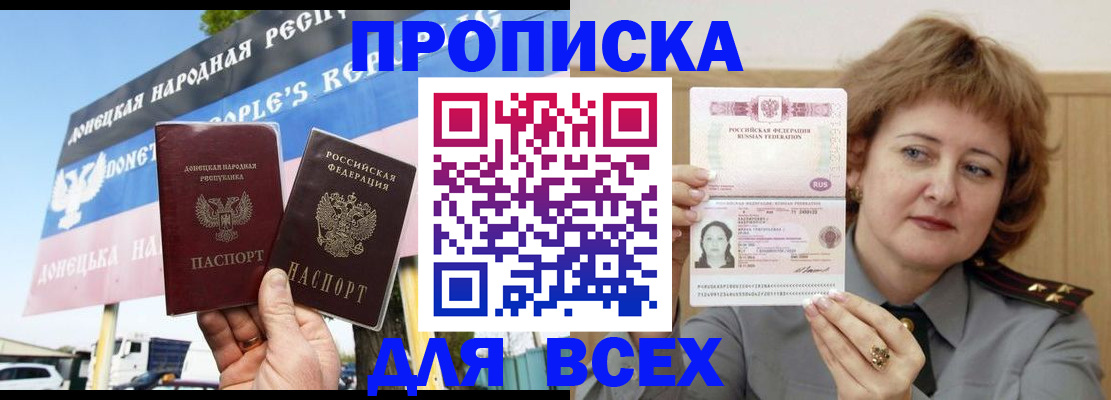 временная регистрация 2025 в Осе