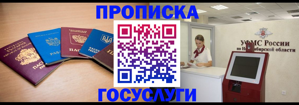 прописка от собственника в Осе