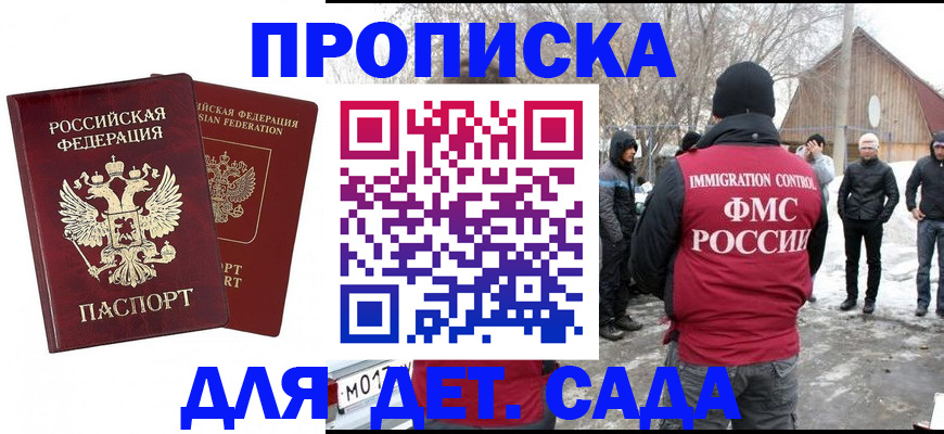 временная регистрация в Осе