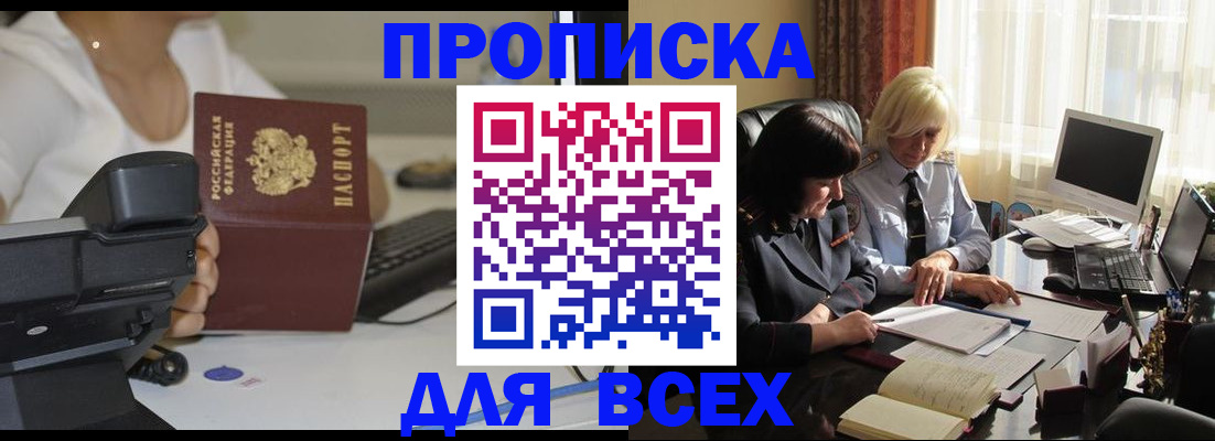 временная регистрация недорого в Осе