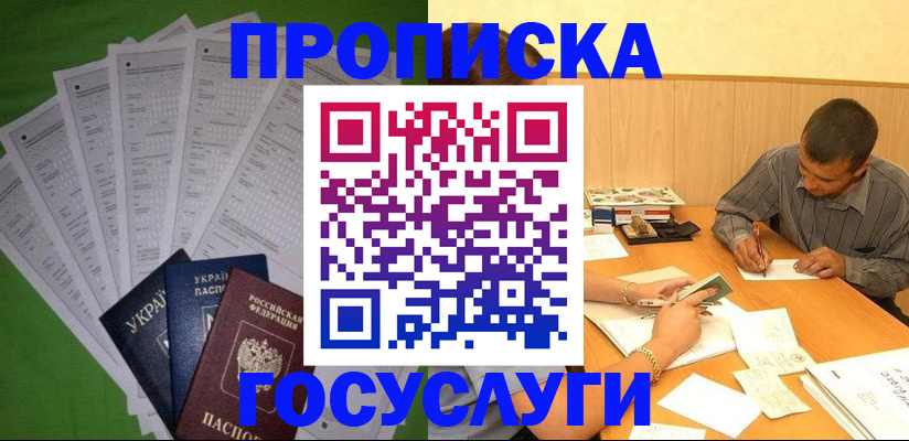 временная регистрация законно в Осе