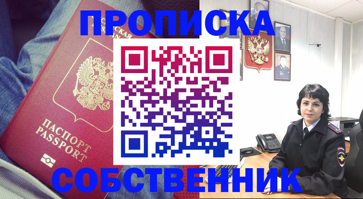 прописка паспорт в Осе