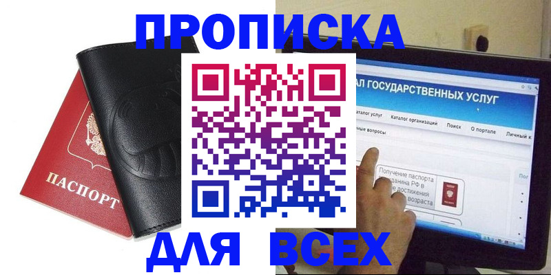 прописка для кредита в Осе