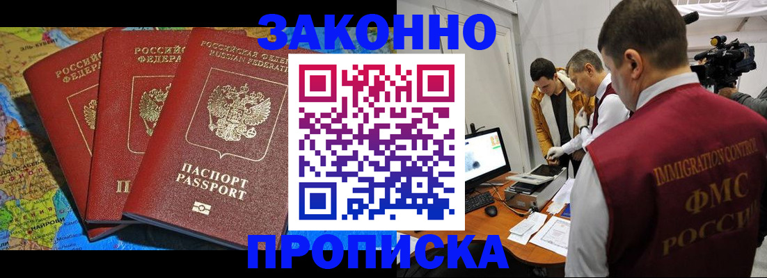 прописка от собственника в Осе