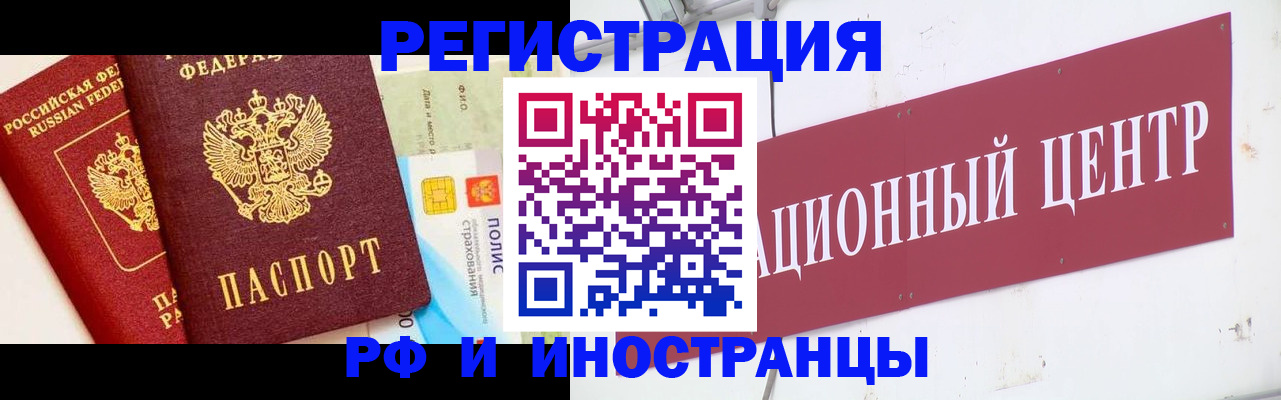 прописка для работы в Осе